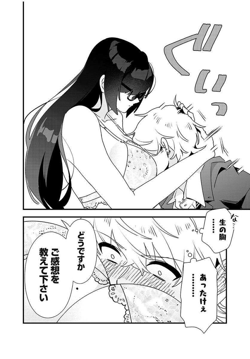 風紀委員長はエッチな本を没収したい 第7話 - Trang 10