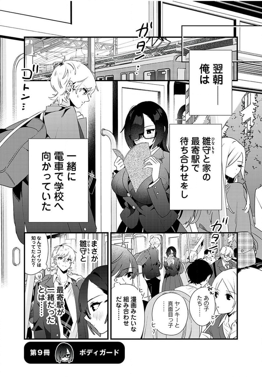 風紀委員長はエッチな本を没収したい 第9話 - Trang 1
