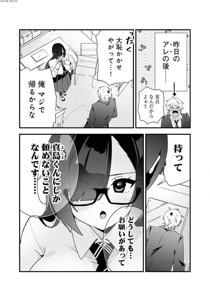 風紀委員長はエッチな本を没収したい 第9話 - Trang 2