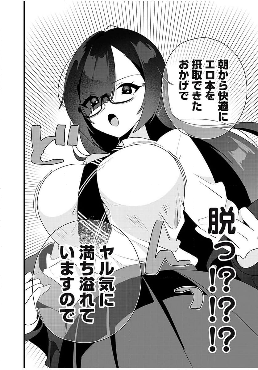 風紀委員長はエッチな本を没収したい 第9話 - Trang 12