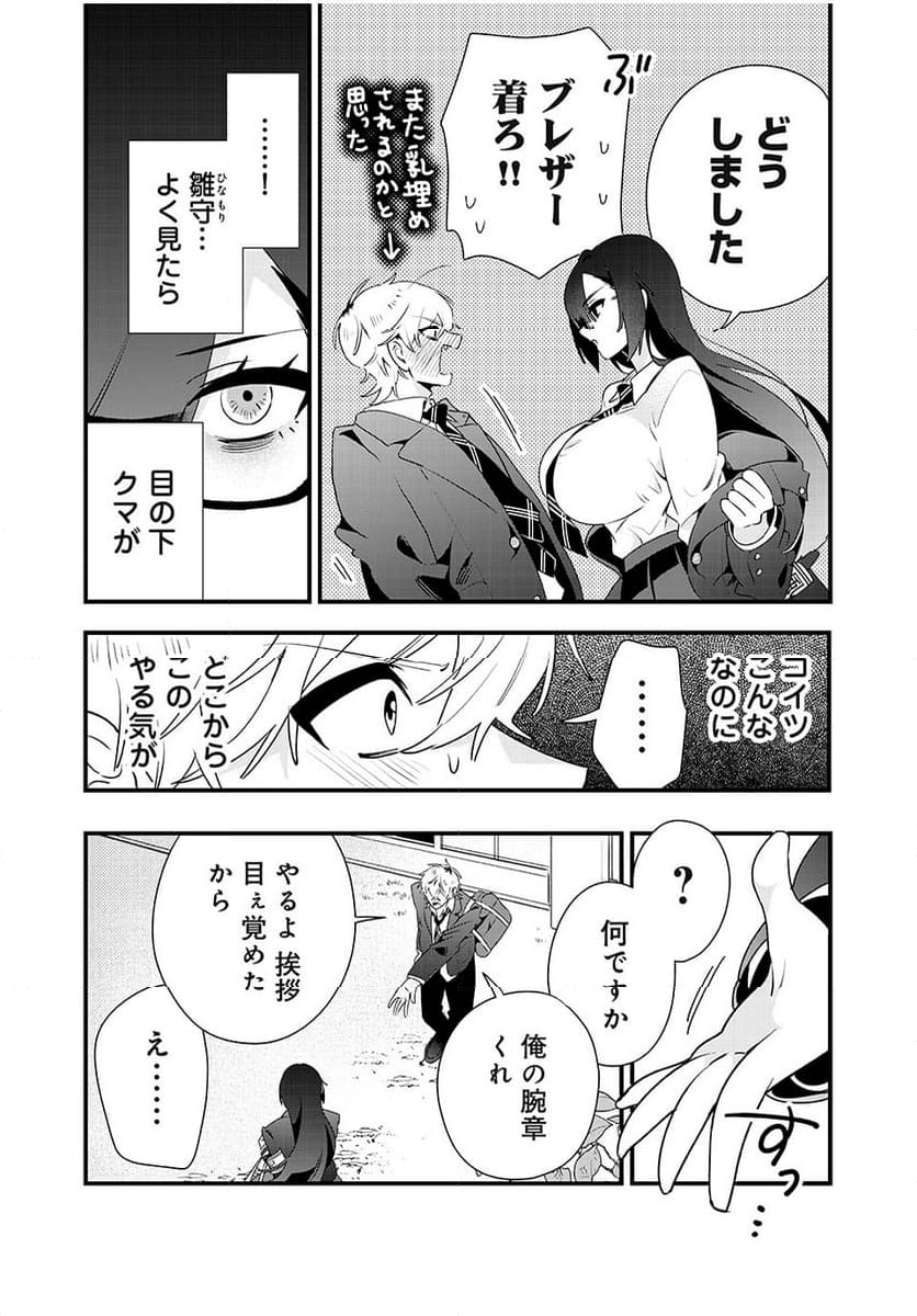 風紀委員長はエッチな本を没収したい 第9話 - Trang 13