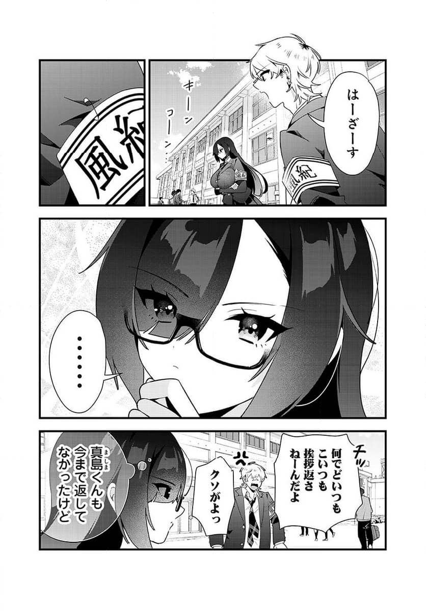 風紀委員長はエッチな本を没収したい 第9話 - Trang 14