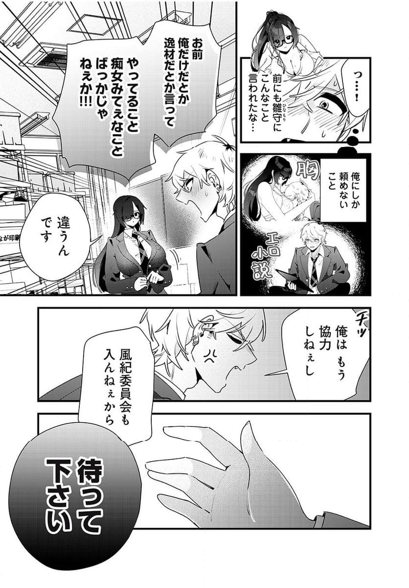 風紀委員長はエッチな本を没収したい 第9話 - Trang 3