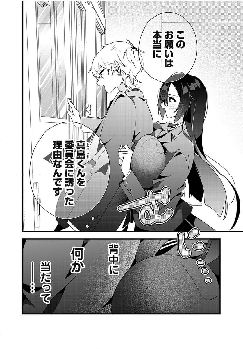 風紀委員長はエッチな本を没収したい 第9話 - Trang 4