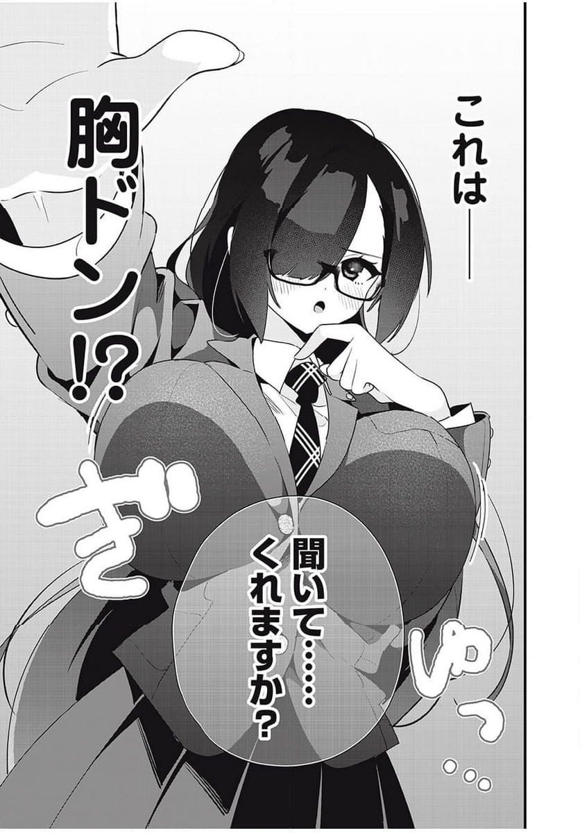 風紀委員長はエッチな本を没収したい 第9話 - Trang 5