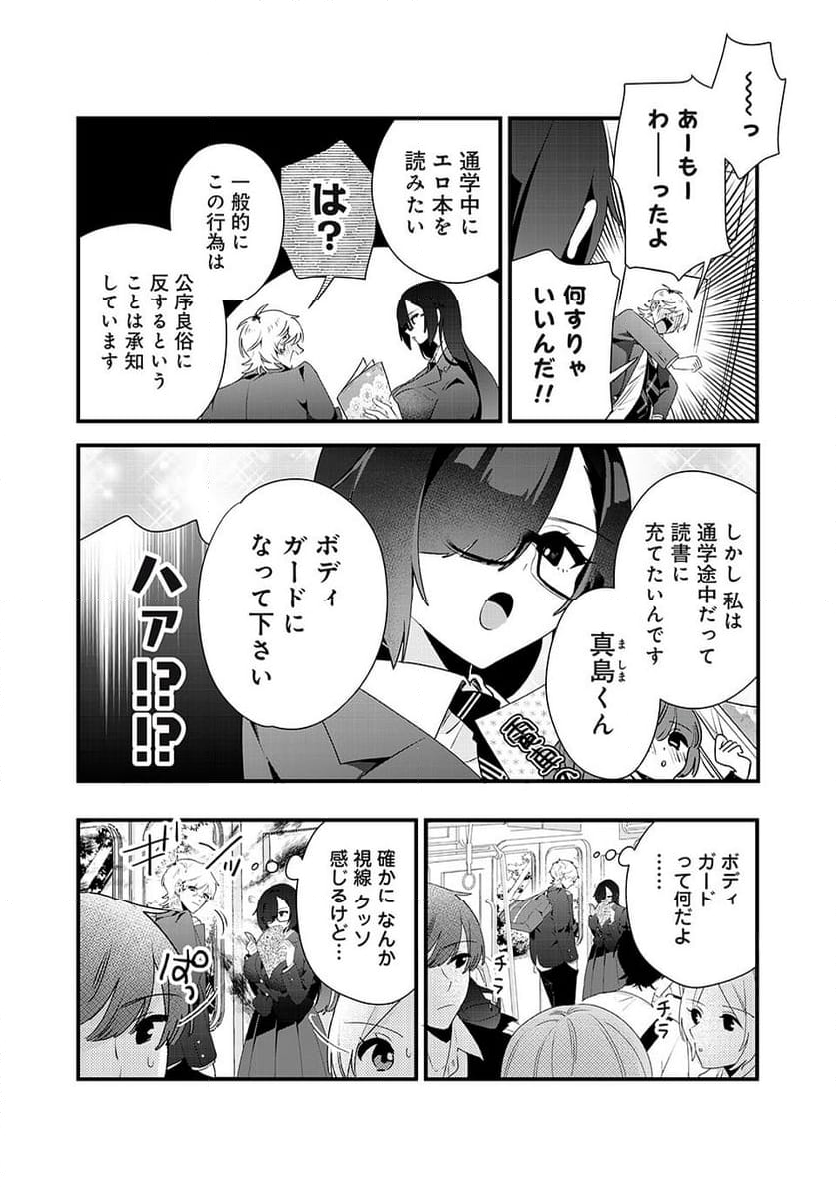 風紀委員長はエッチな本を没収したい 第9話 - Trang 6