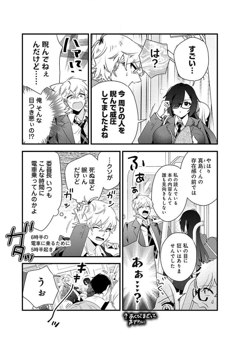 風紀委員長はエッチな本を没収したい 第9話 - Trang 7