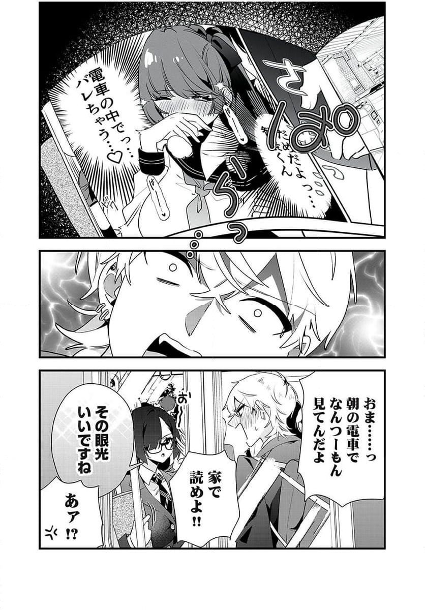 風紀委員長はエッチな本を没収したい 第9話 - Trang 8