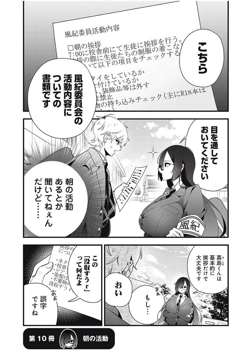 風紀委員長はエッチな本を没収したい 第9話 - Trang 9