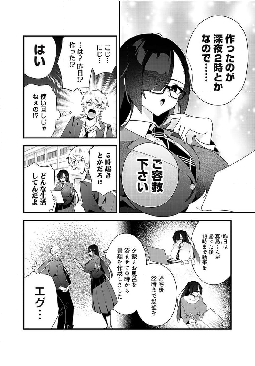 風紀委員長はエッチな本を没収したい 第9話 - Trang 10