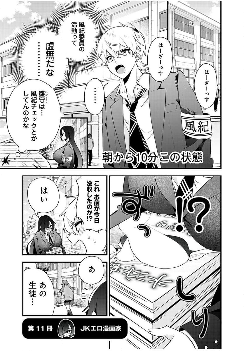 風紀委員長はエッチな本を没収したい 第11話 - Trang 1
