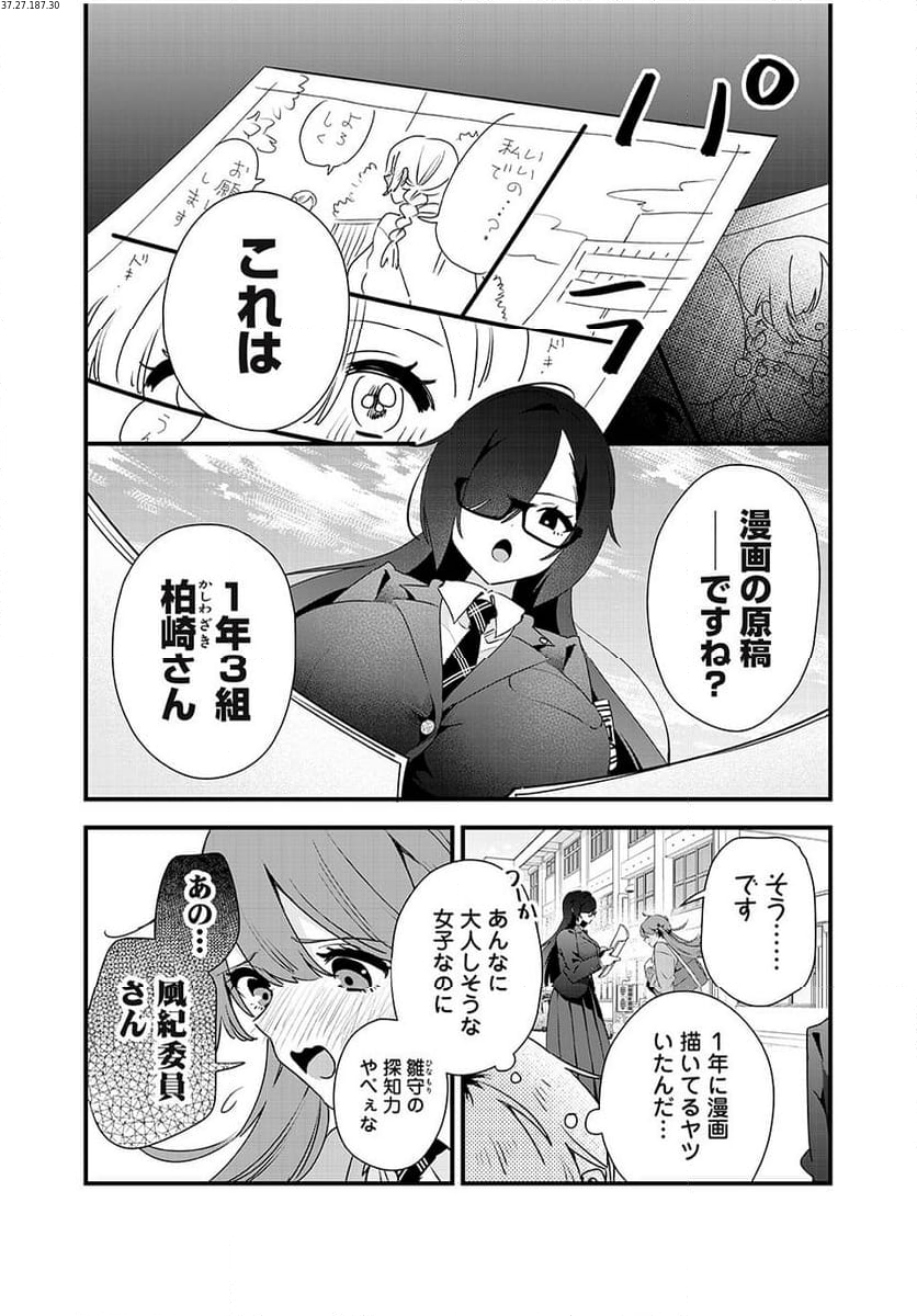 風紀委員長はエッチな本を没収したい 第11話 - Trang 2