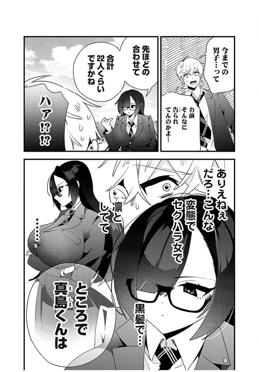風紀委員長はエッチな本を没収したい 第11話 - Trang 11