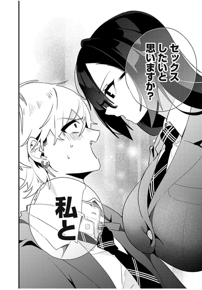風紀委員長はエッチな本を没収したい 第11話 - Trang 12