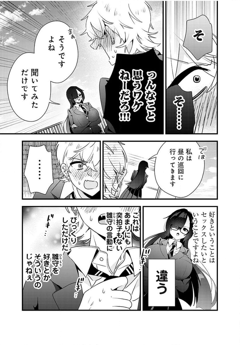 風紀委員長はエッチな本を没収したい 第11話 - Trang 13