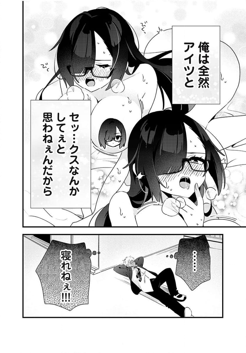 風紀委員長はエッチな本を没収したい 第11話 - Trang 14