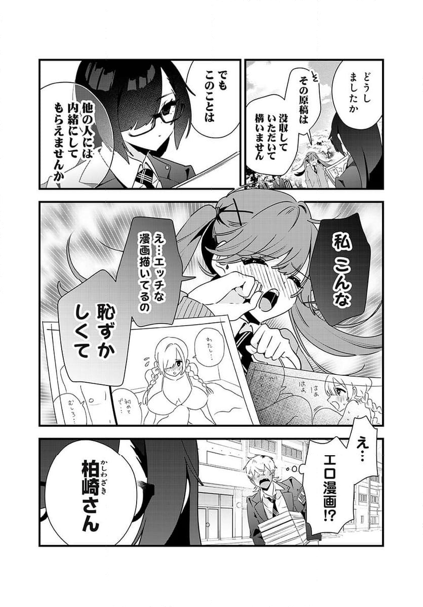 風紀委員長はエッチな本を没収したい 第11話 - Trang 3