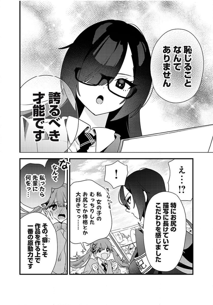 風紀委員長はエッチな本を没収したい 第11話 - Trang 4