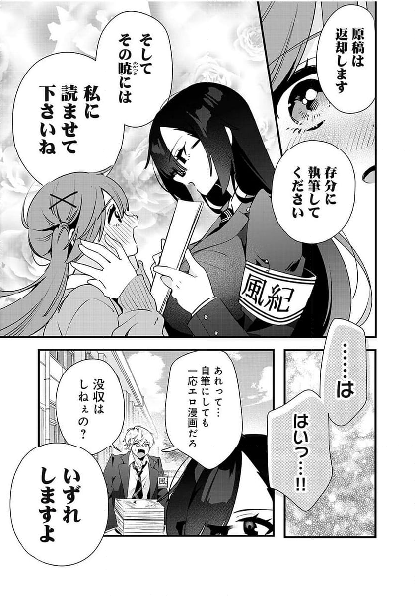 風紀委員長はエッチな本を没収したい 第11話 - Trang 5