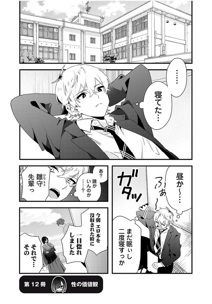 風紀委員長はエッチな本を没収したい 第11話 - Trang 7