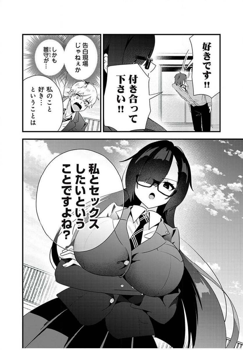 風紀委員長はエッチな本を没収したい 第11話 - Trang 8