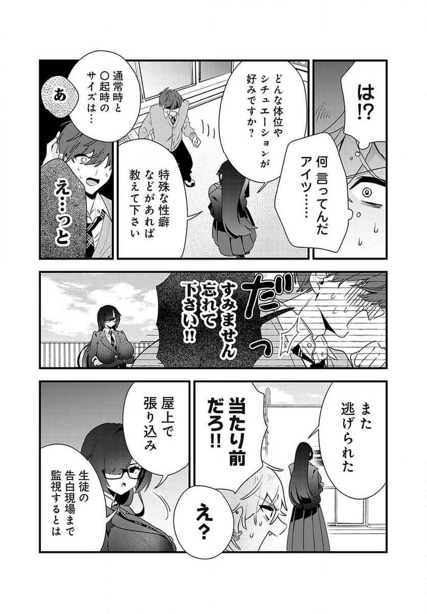 風紀委員長はエッチな本を没収したい 第11話 - Trang 9