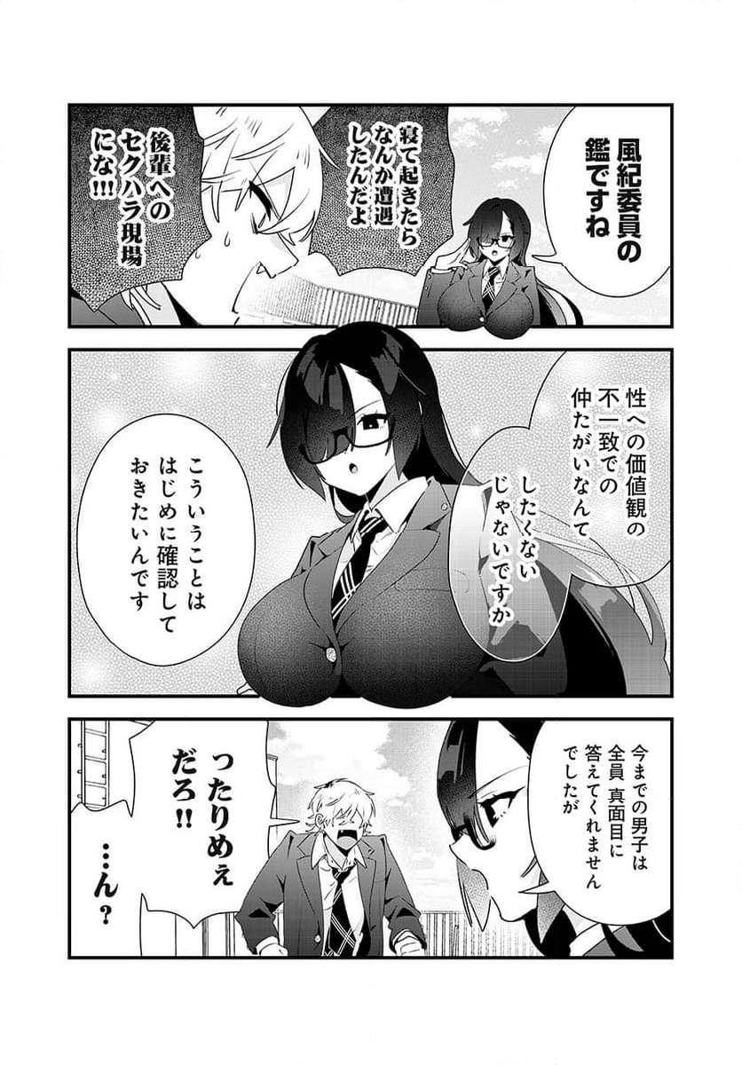 風紀委員長はエッチな本を没収したい 第11話 - Trang 10