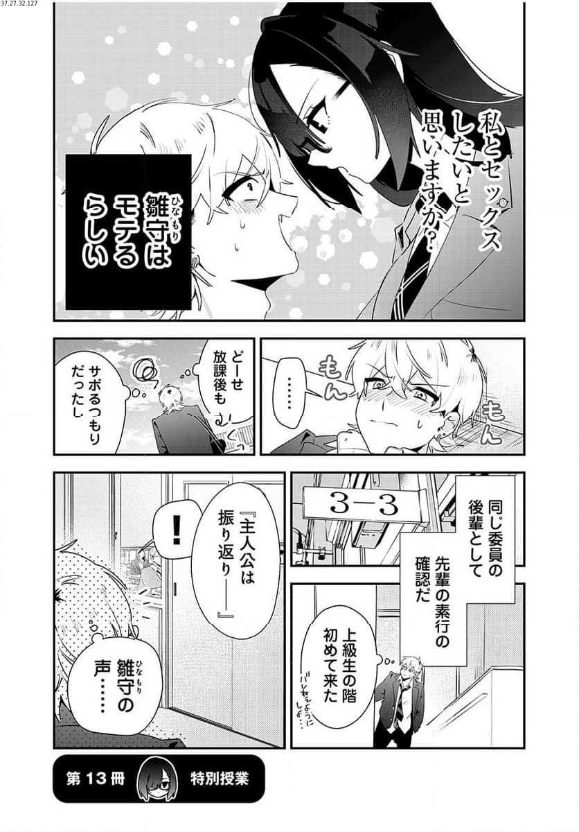 風紀委員長はエッチな本を没収したい 第13話 - Trang 1