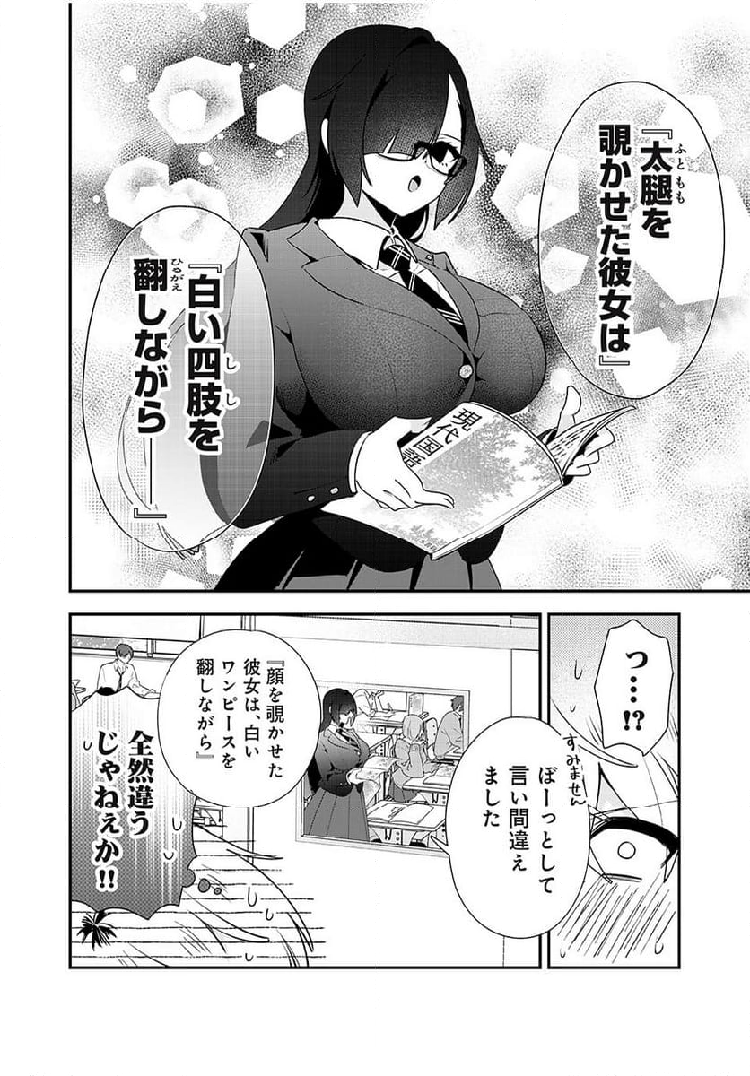 風紀委員長はエッチな本を没収したい 第13話 - Trang 2