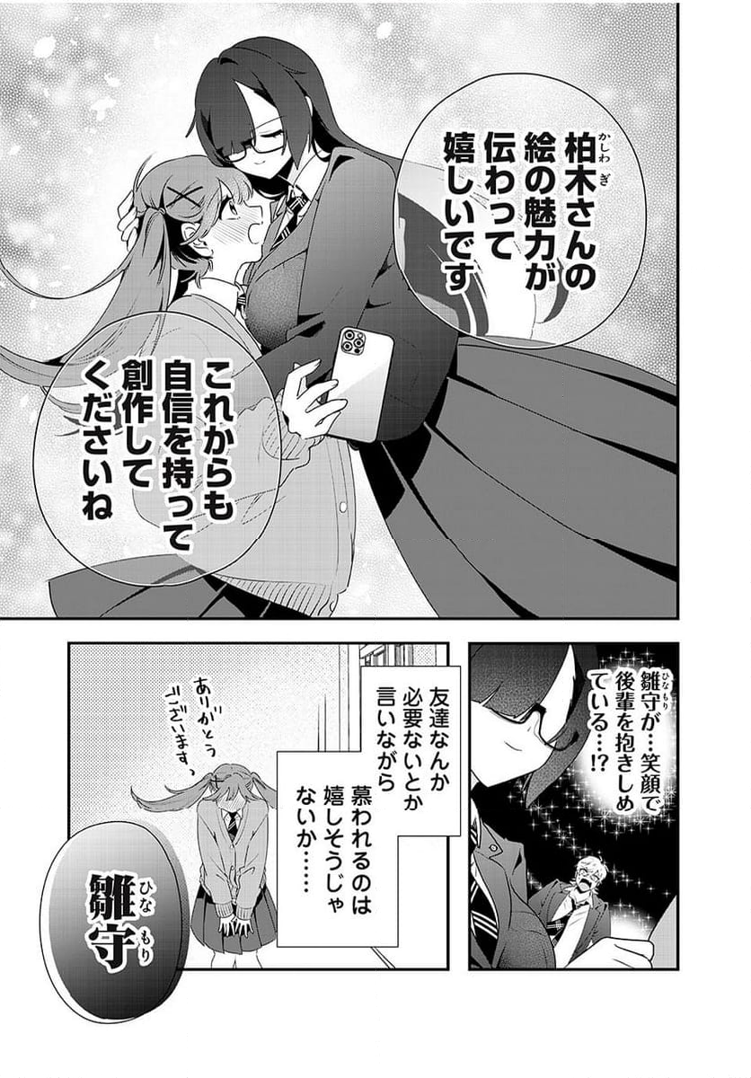 風紀委員長はエッチな本を没収したい 第13話 - Trang 11