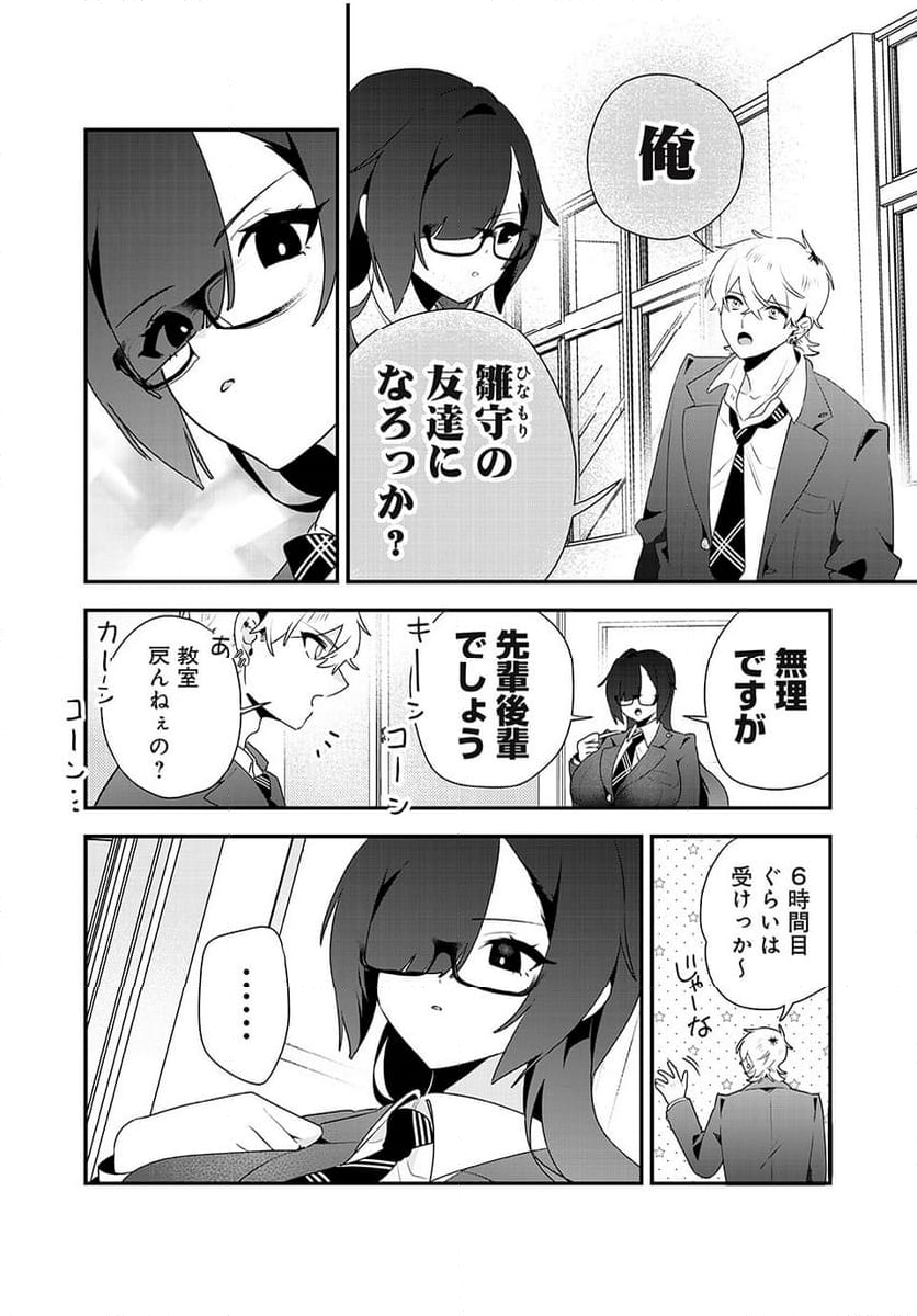 風紀委員長はエッチな本を没収したい 第13話 - Trang 12