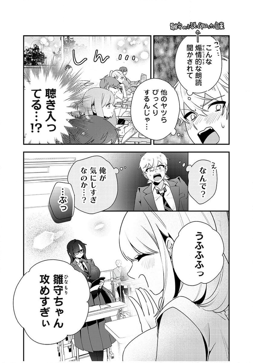 風紀委員長はエッチな本を没収したい 第13話 - Trang 3