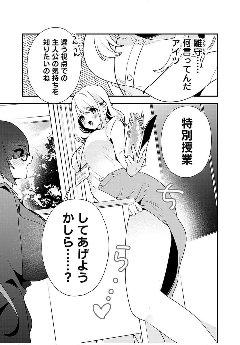 風紀委員長はエッチな本を没収したい 第13話 - Trang 5