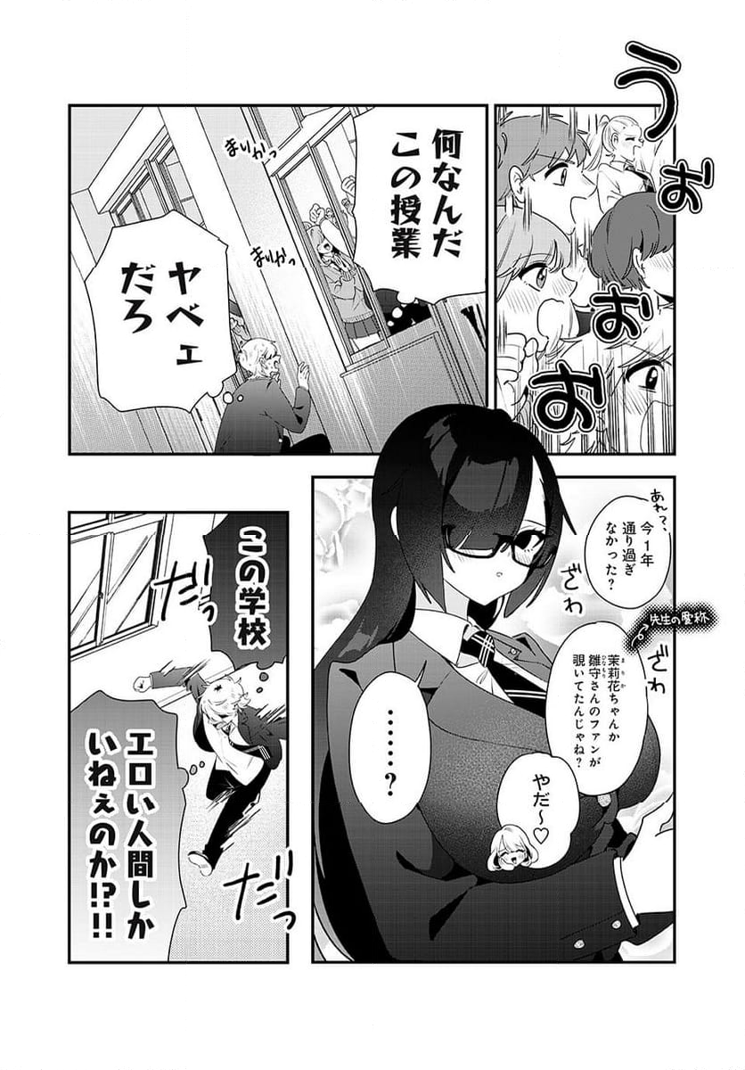 風紀委員長はエッチな本を没収したい 第13話 - Trang 6