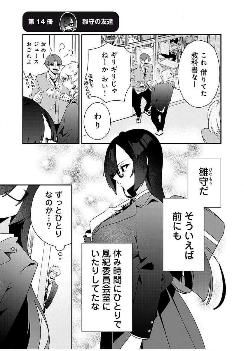 風紀委員長はエッチな本を没収したい 第13話 - Trang 7