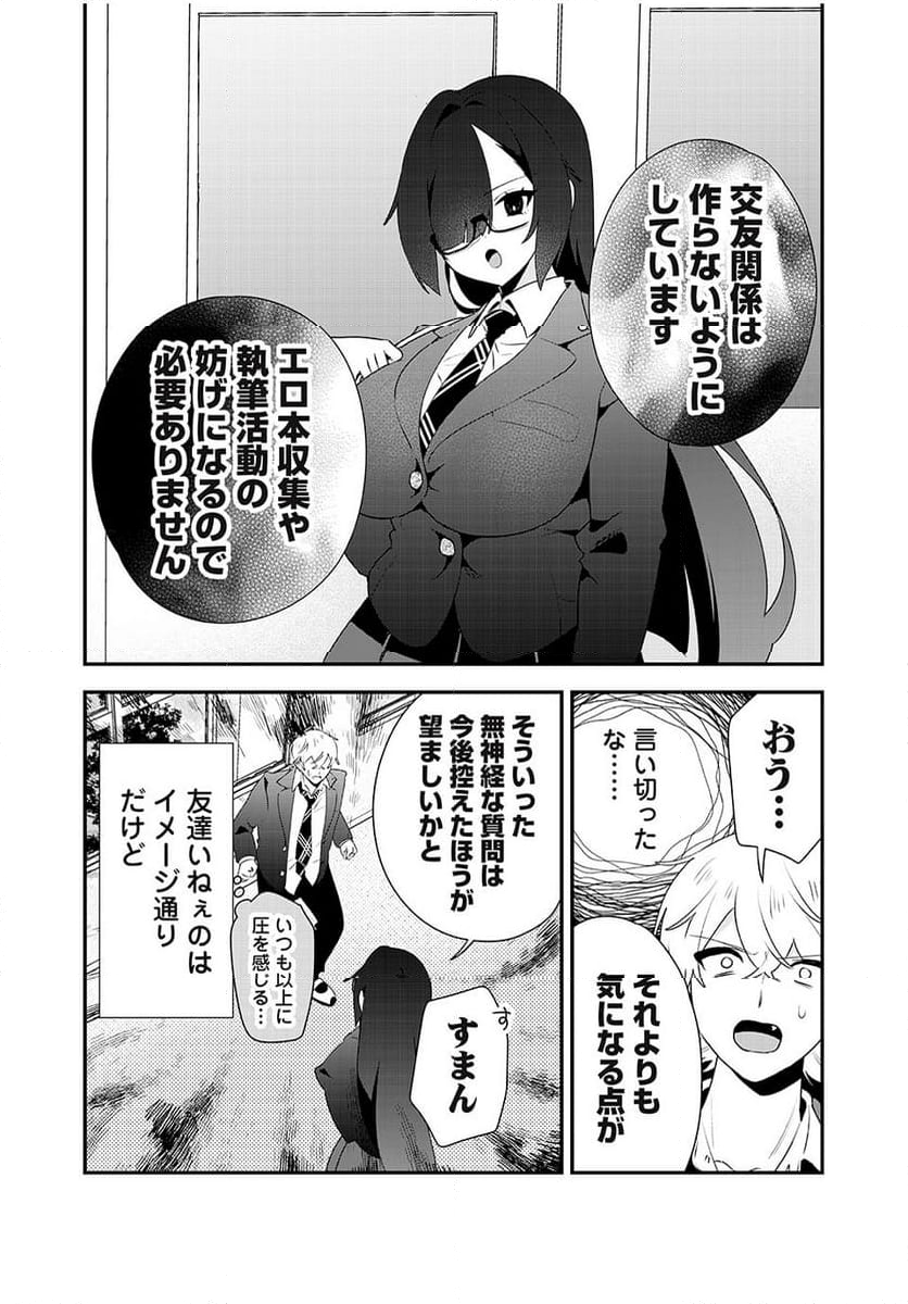 風紀委員長はエッチな本を没収したい 第13話 - Trang 8