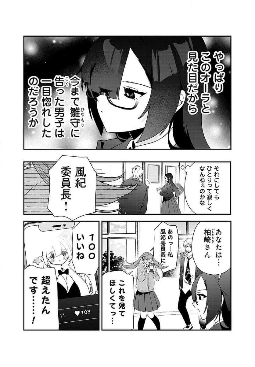 風紀委員長はエッチな本を没収したい 第13話 - Trang 9