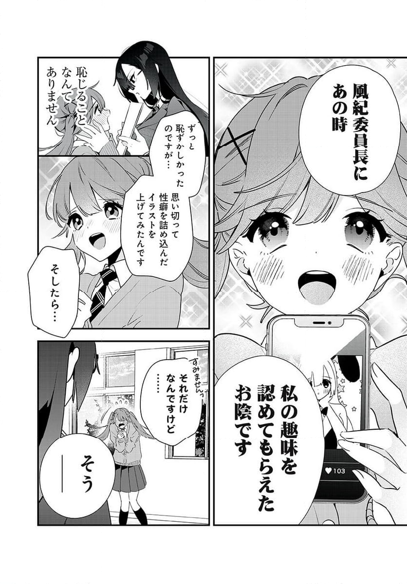風紀委員長はエッチな本を没収したい 第13話 - Trang 10