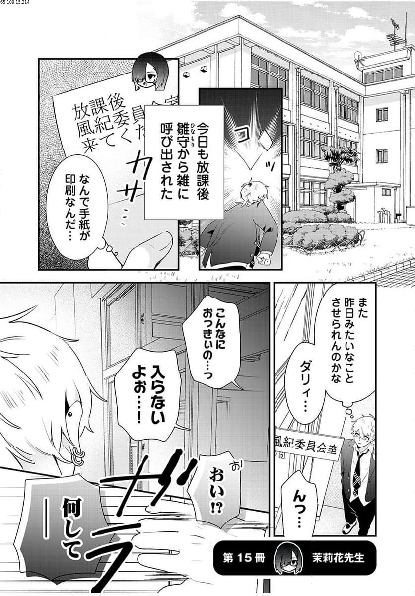 風紀委員長はエッチな本を没収したい 第15話 - Trang 1