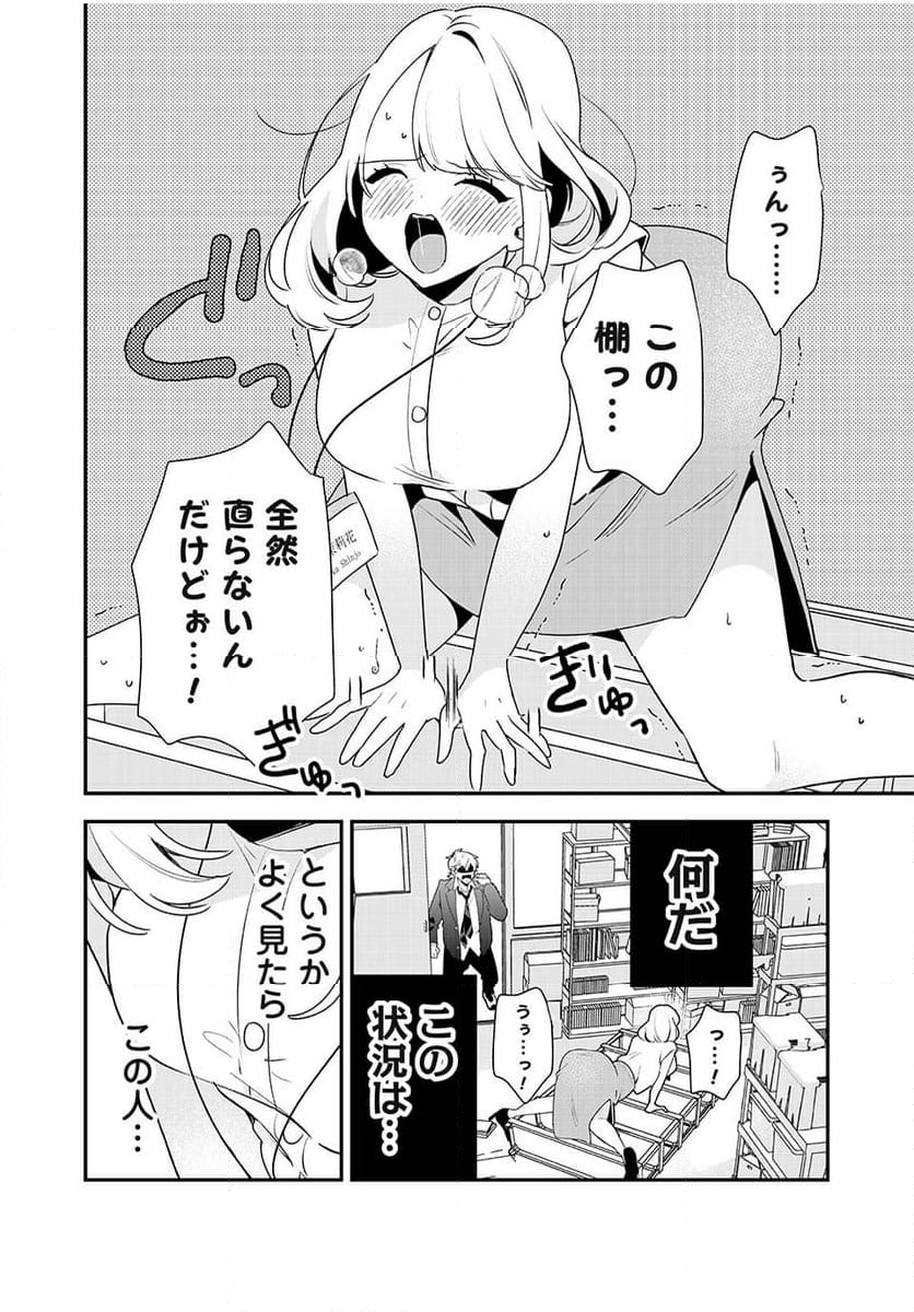 風紀委員長はエッチな本を没収したい 第15話 - Trang 2