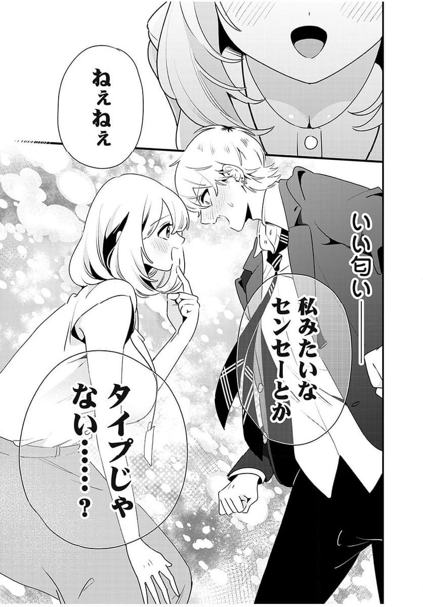 風紀委員長はエッチな本を没収したい 第15話 - Trang 11