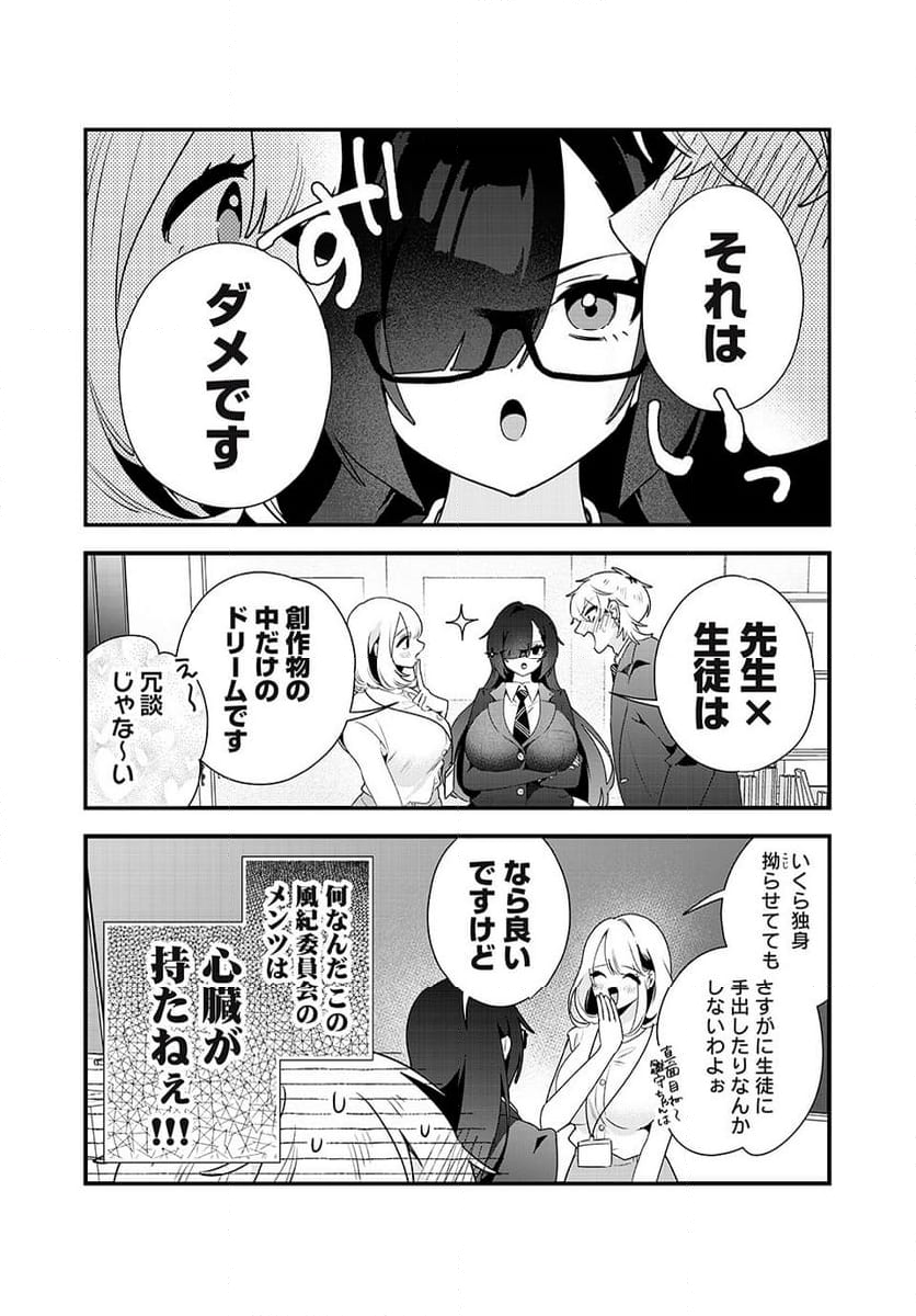 風紀委員長はエッチな本を没収したい 第15話 - Trang 12