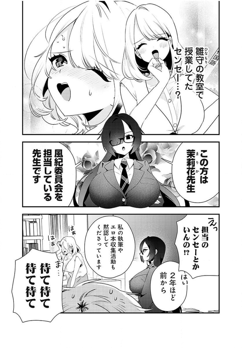 風紀委員長はエッチな本を没収したい 第15話 - Trang 3