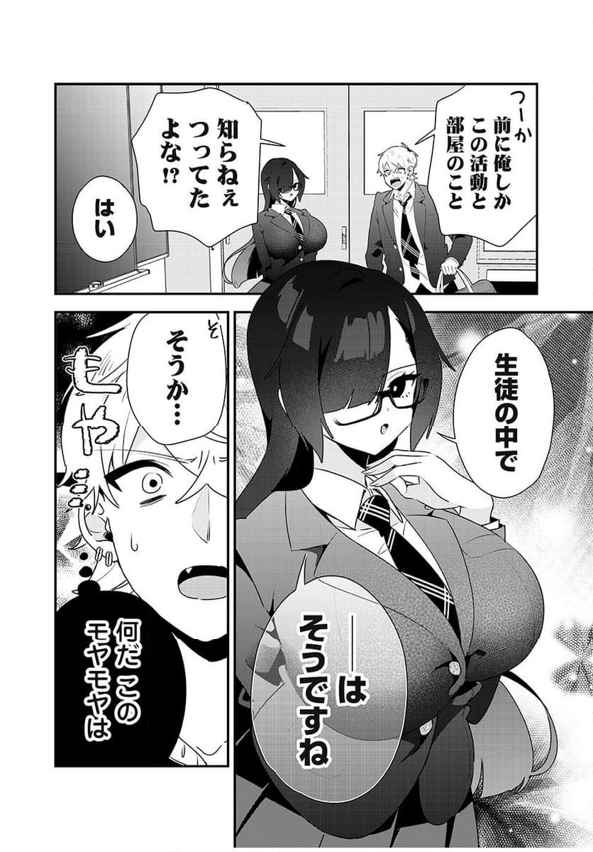 風紀委員長はエッチな本を没収したい 第15話 - Trang 4