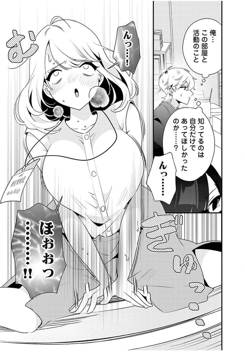 風紀委員長はエッチな本を没収したい 第15話 - Trang 5