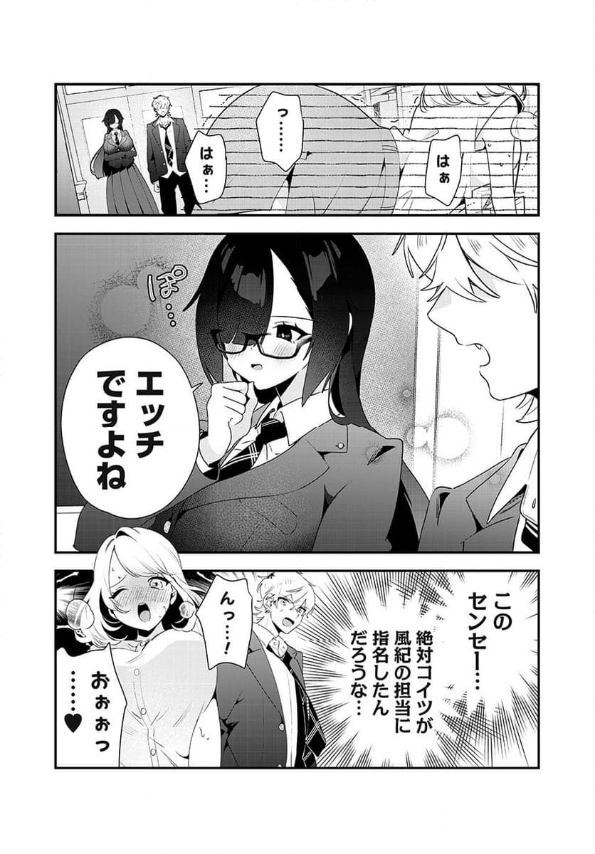 風紀委員長はエッチな本を没収したい 第15話 - Trang 6