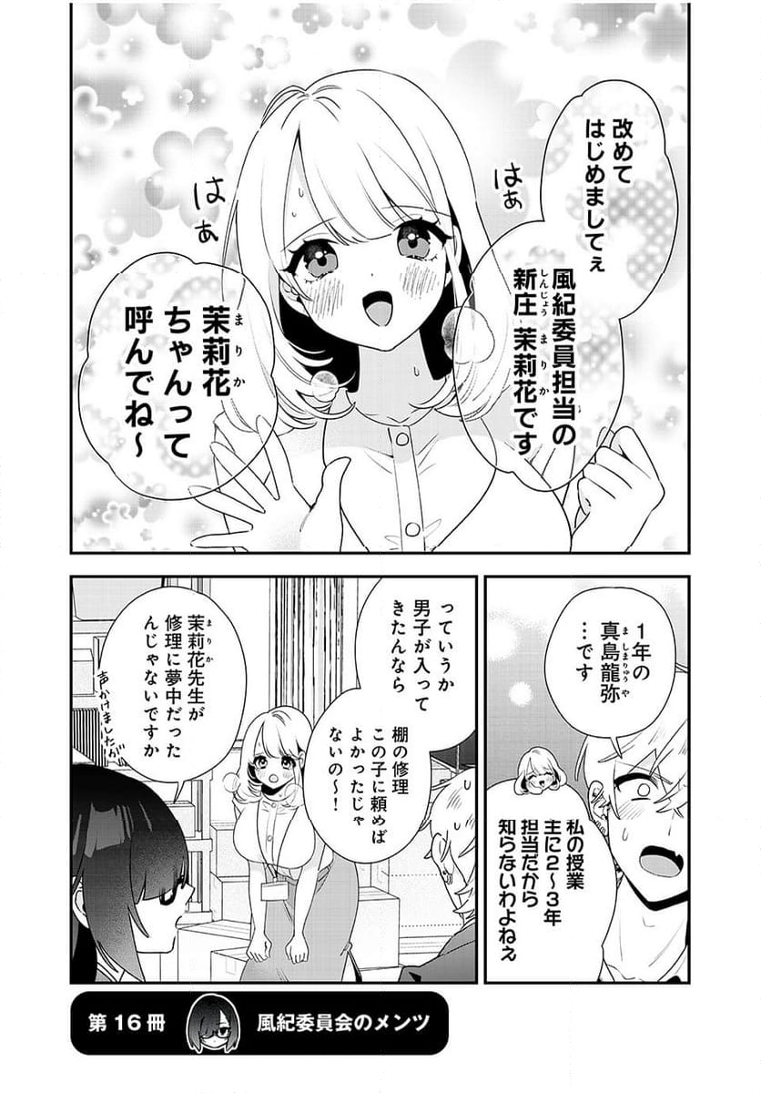 風紀委員長はエッチな本を没収したい 第15話 - Trang 7