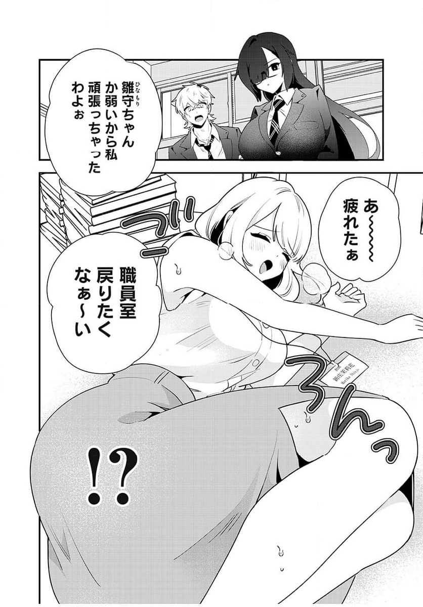 風紀委員長はエッチな本を没収したい 第15話 - Trang 8