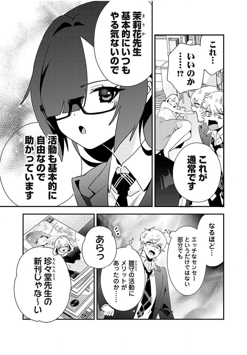 風紀委員長はエッチな本を没収したい 第15話 - Trang 9
