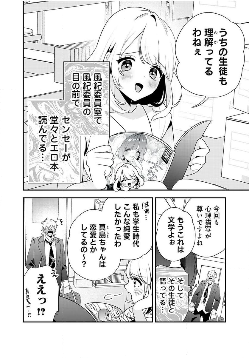 風紀委員長はエッチな本を没収したい 第15話 - Trang 10